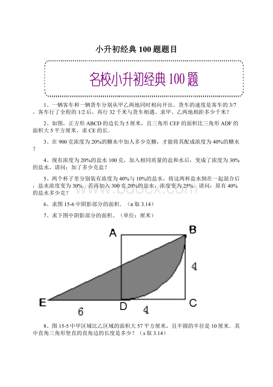 小升初经典100题题目Word格式.docx_第1页