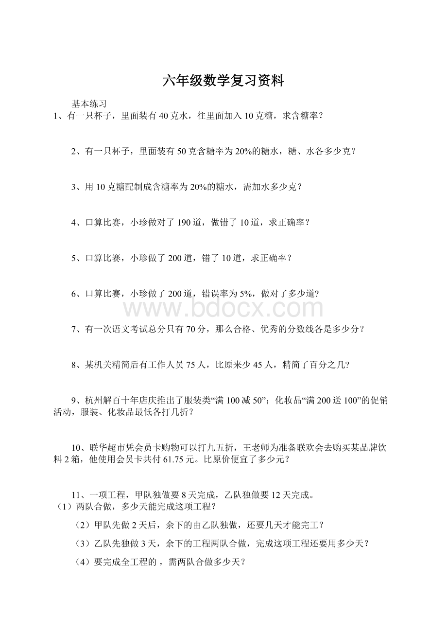 六年级数学复习资料.docx