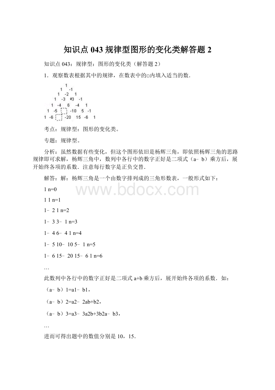 知识点043规律型图形的变化类解答题2.docx