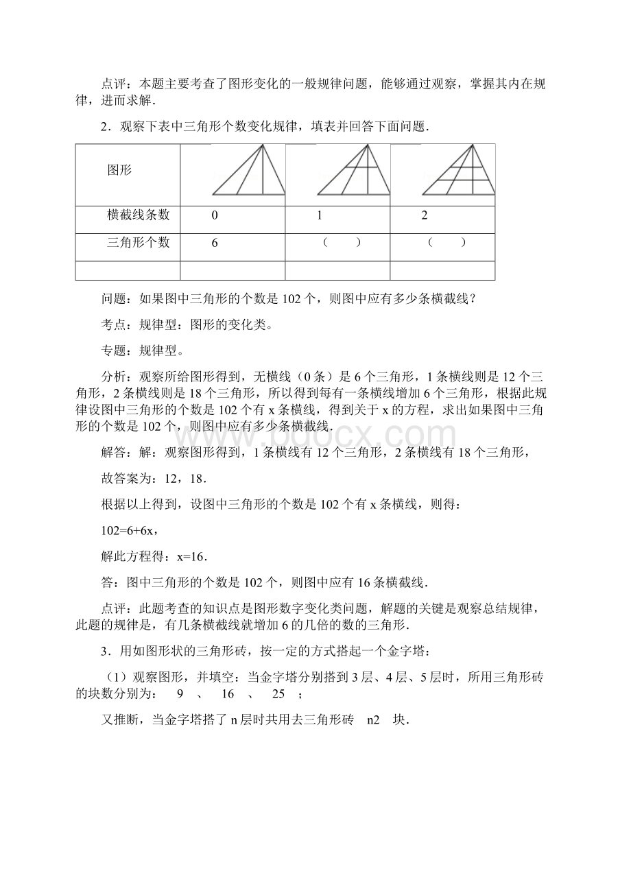 知识点043规律型图形的变化类解答题2Word文件下载.docx_第2页