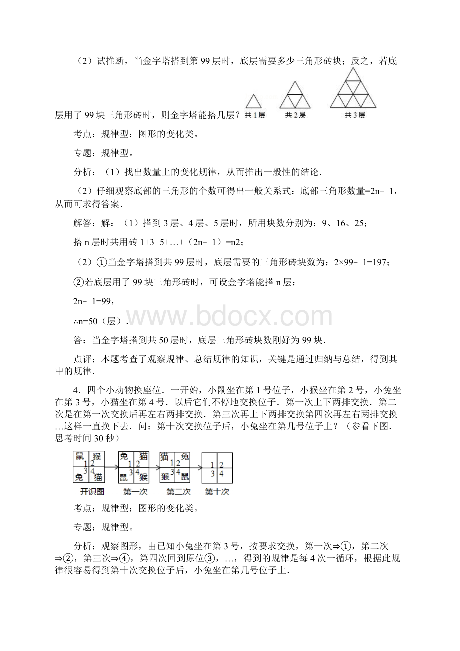 知识点043规律型图形的变化类解答题2Word文件下载.docx_第3页