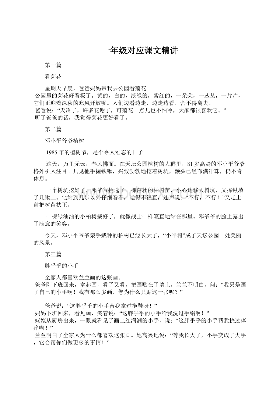 一年级对应课文精讲.docx