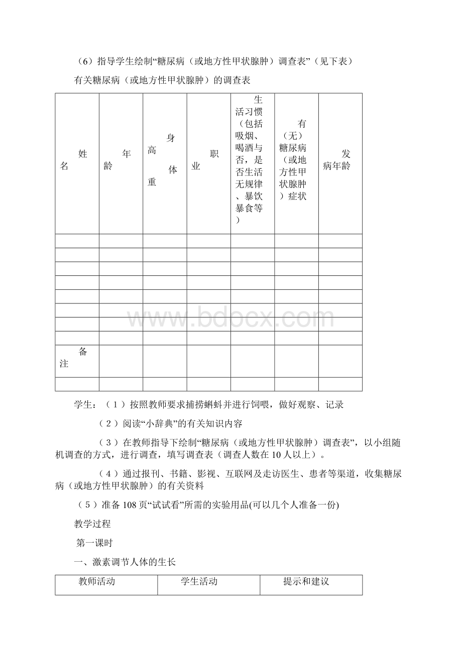 七年级生物下册 251 激素与生长发育教案 冀教版Word文档格式.docx_第3页