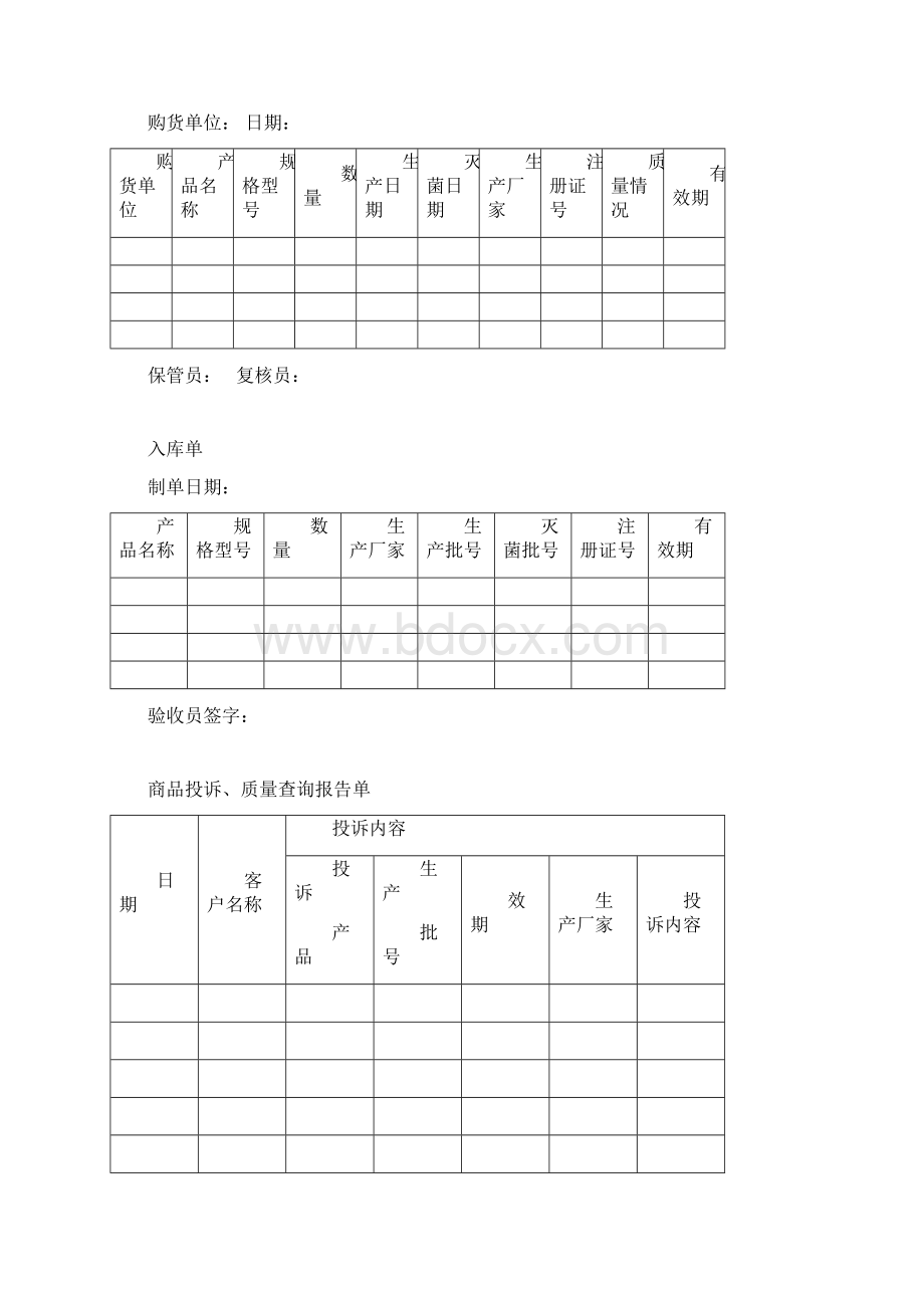 医疗器械各种记录表格.docx_第3页