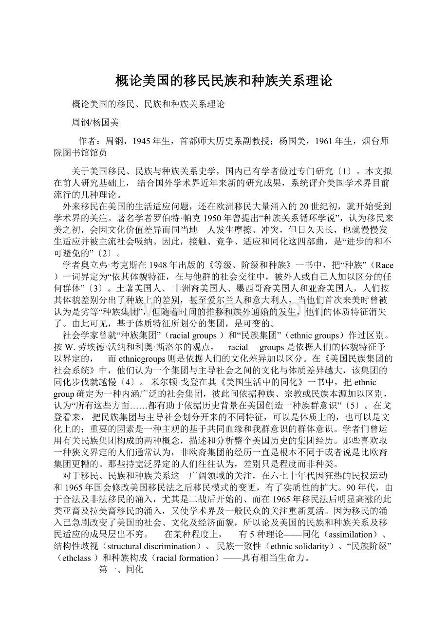 概论美国的移民民族和种族关系理论.docx