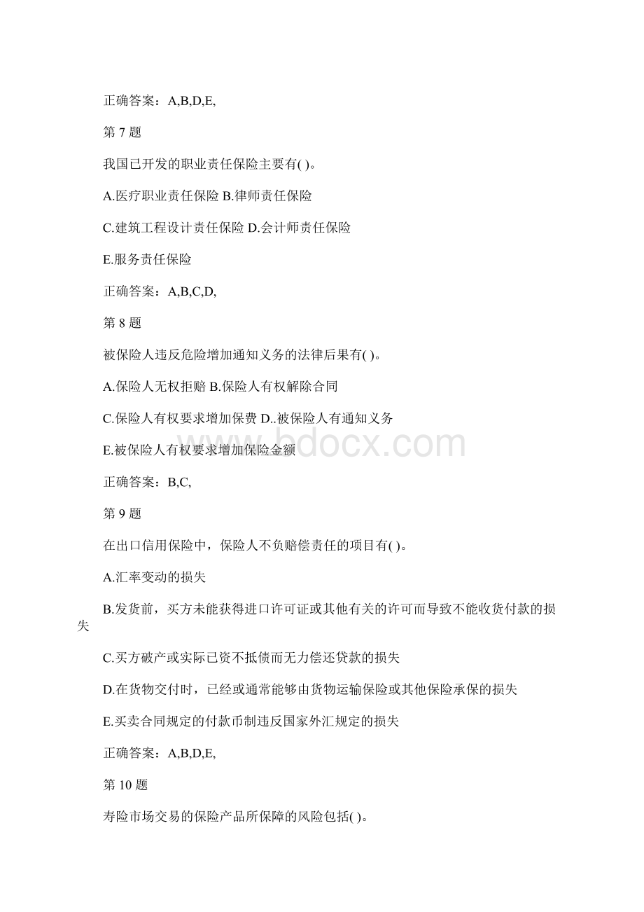 中级保险经济师专项练习题四含答案.docx_第3页