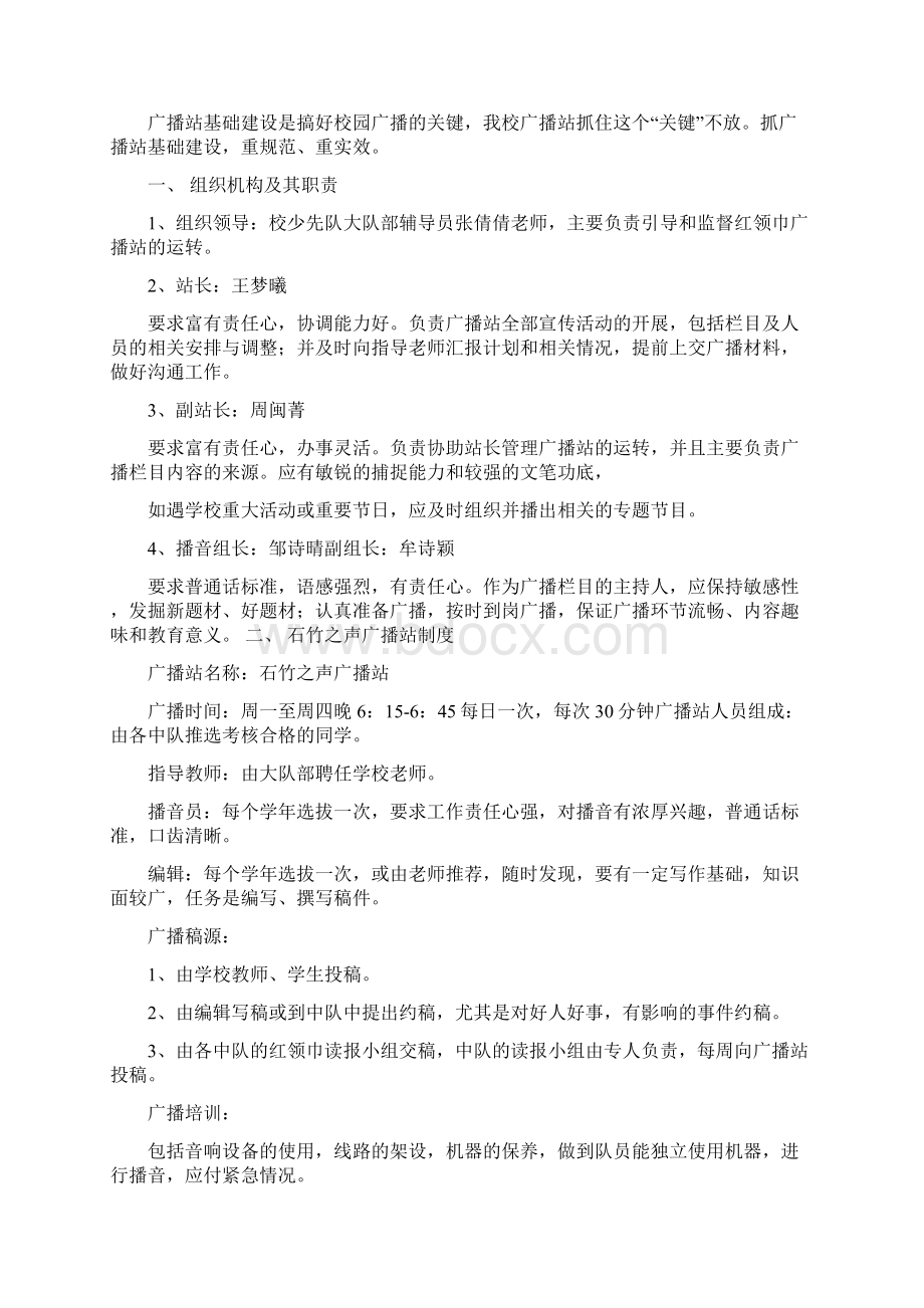 广播站事迹材料多篇范文Word文件下载.docx_第3页