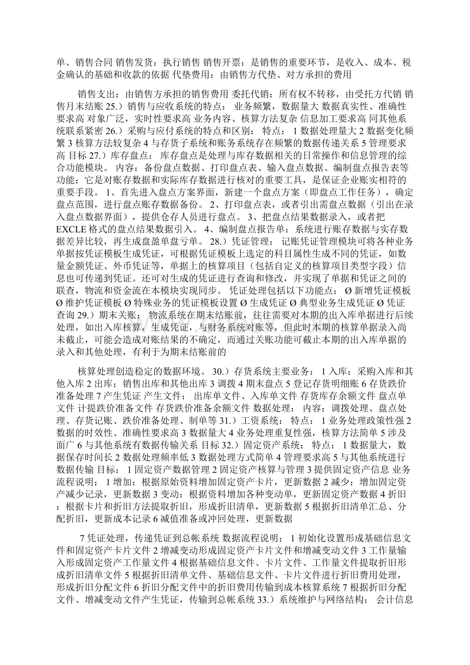 会计信息系统 复习归纳.docx_第3页