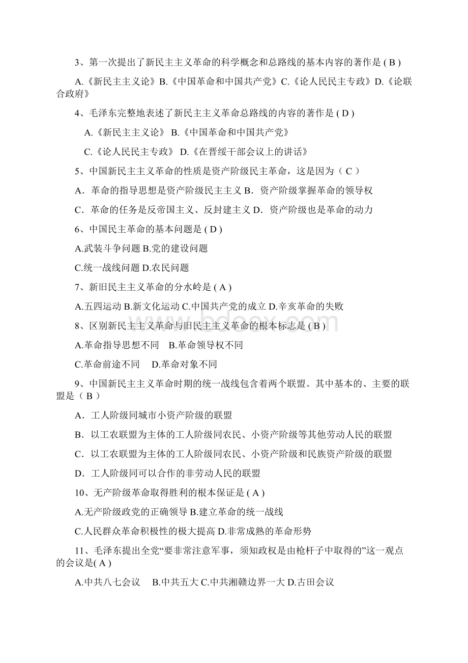 新版概论习题集 修改后.docx_第3页