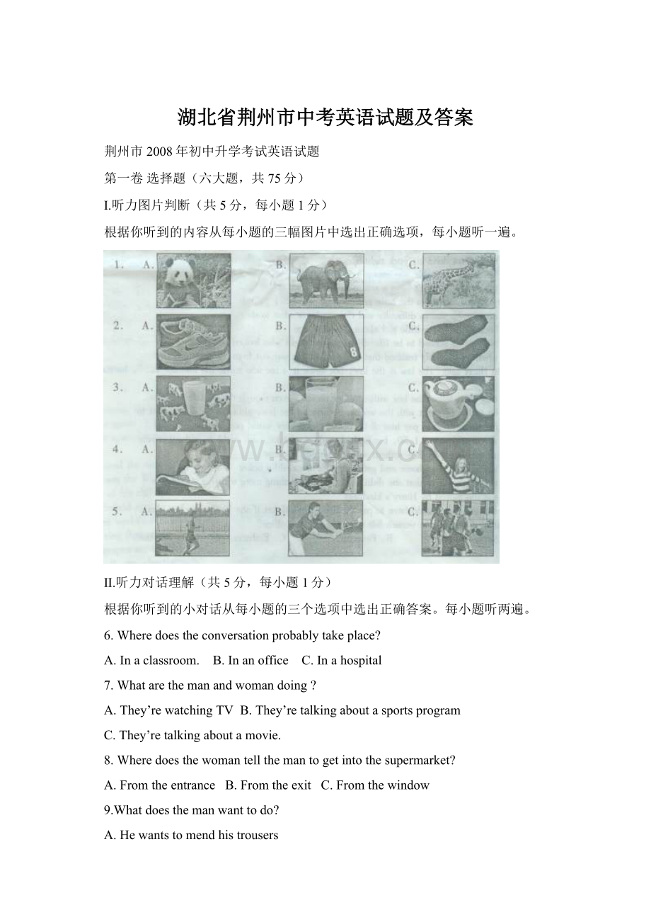 湖北省荆州市中考英语试题及答案文档格式.docx