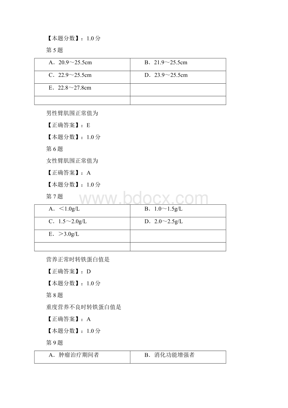 营养支持病人的护理考试试题Word下载.docx_第2页