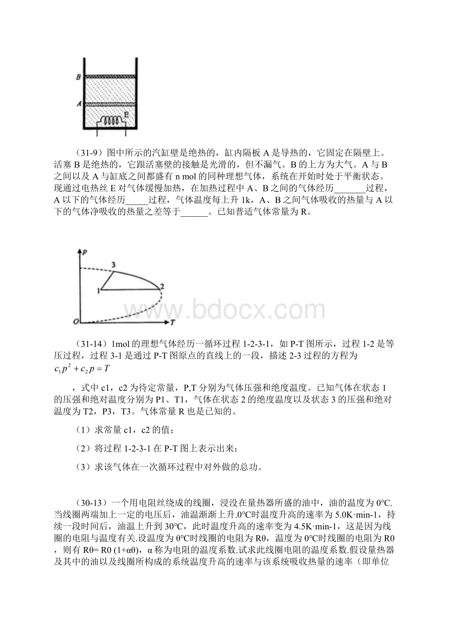 中学生物理竞赛132热学试题分类汇编.docx_第2页