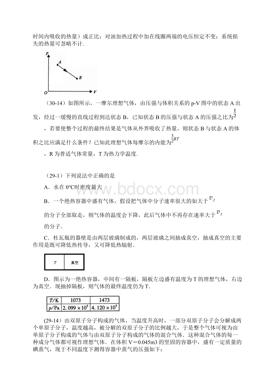 中学生物理竞赛132热学试题分类汇编.docx_第3页