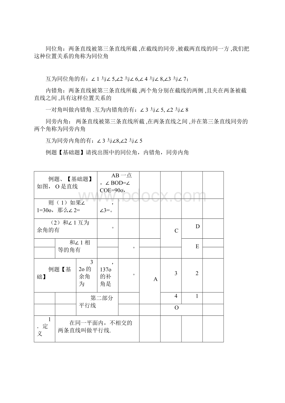 初高中数学几何衔接Word下载.docx_第2页