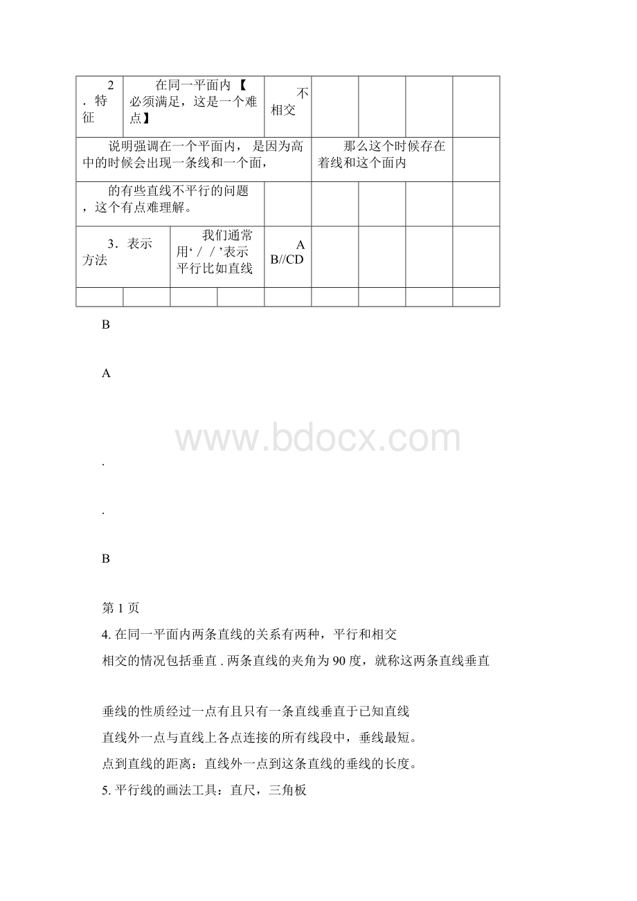 初高中数学几何衔接.docx_第3页