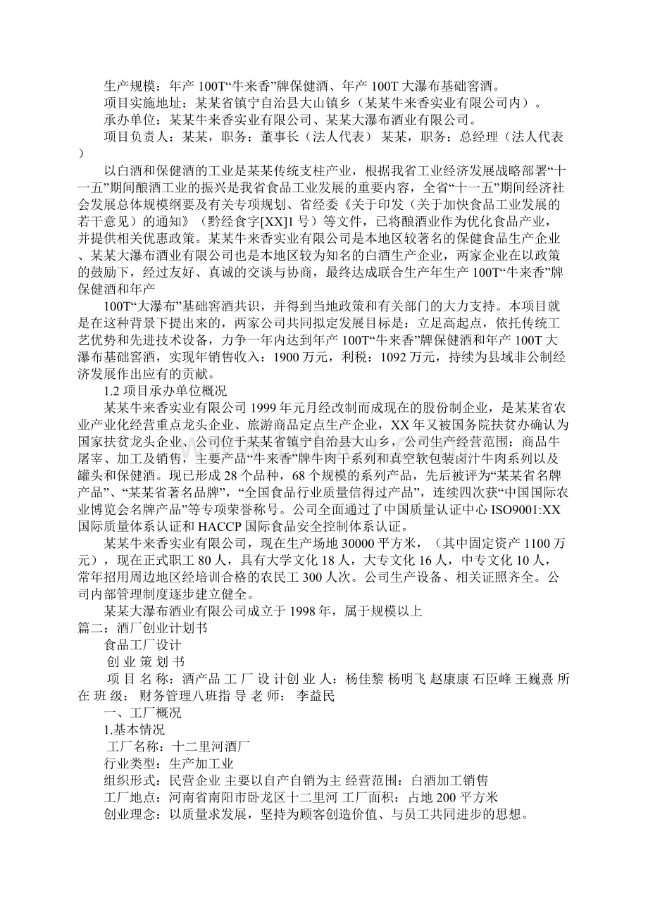 酒厂商业计划书.docx_第2页