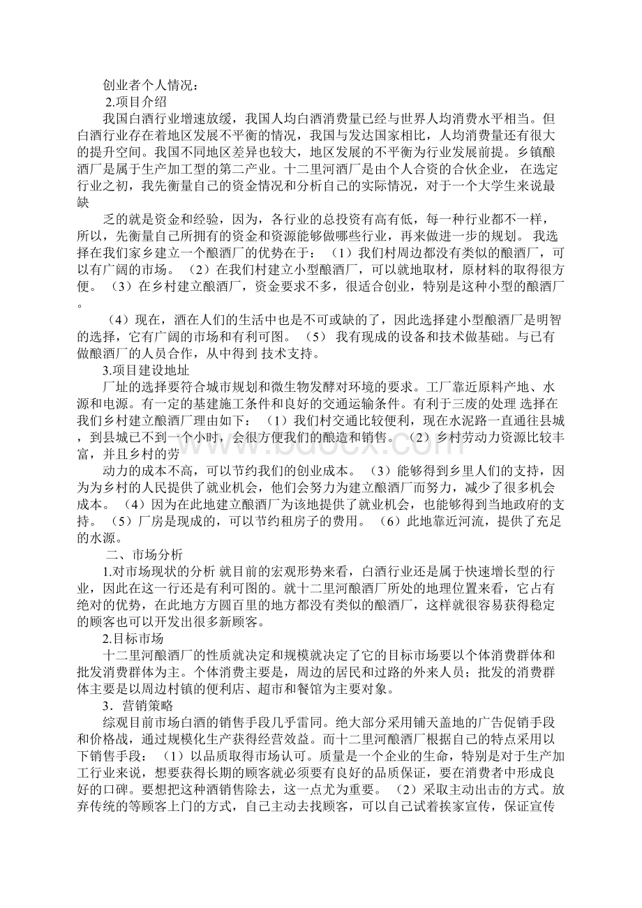 酒厂商业计划书.docx_第3页