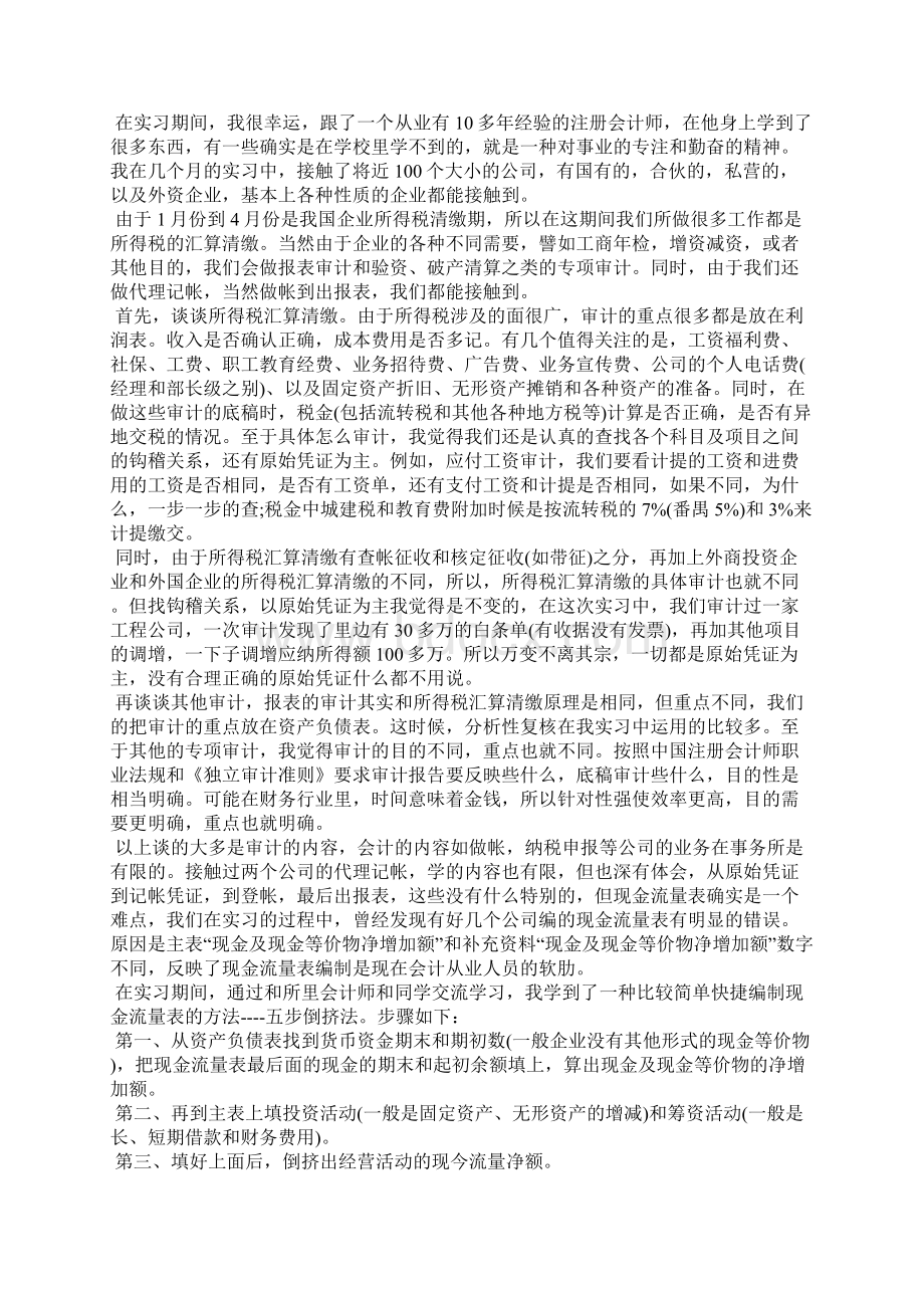 审计实习生心得及感悟范文5篇集锦doc.docx_第2页