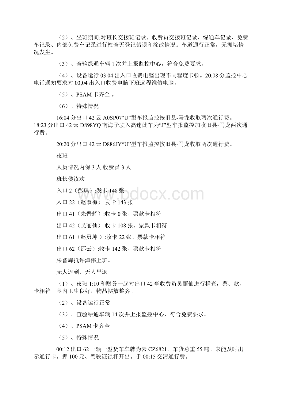 销售当天工作总结共4篇汇总Word文件下载.docx_第3页