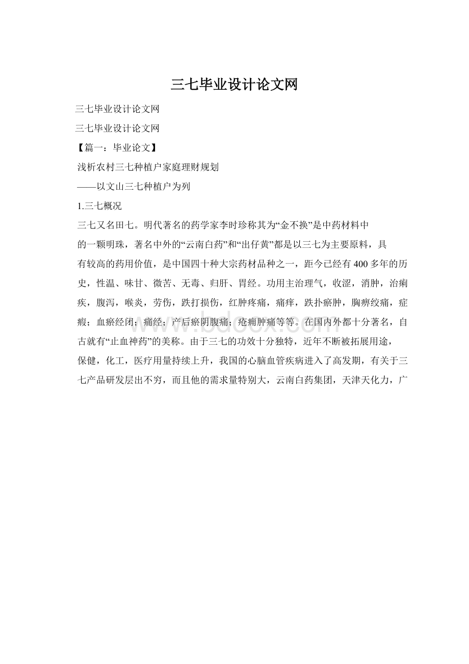 三七毕业设计论文网文档格式.docx_第1页