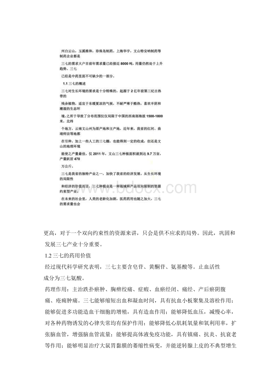 三七毕业设计论文网文档格式.docx_第2页