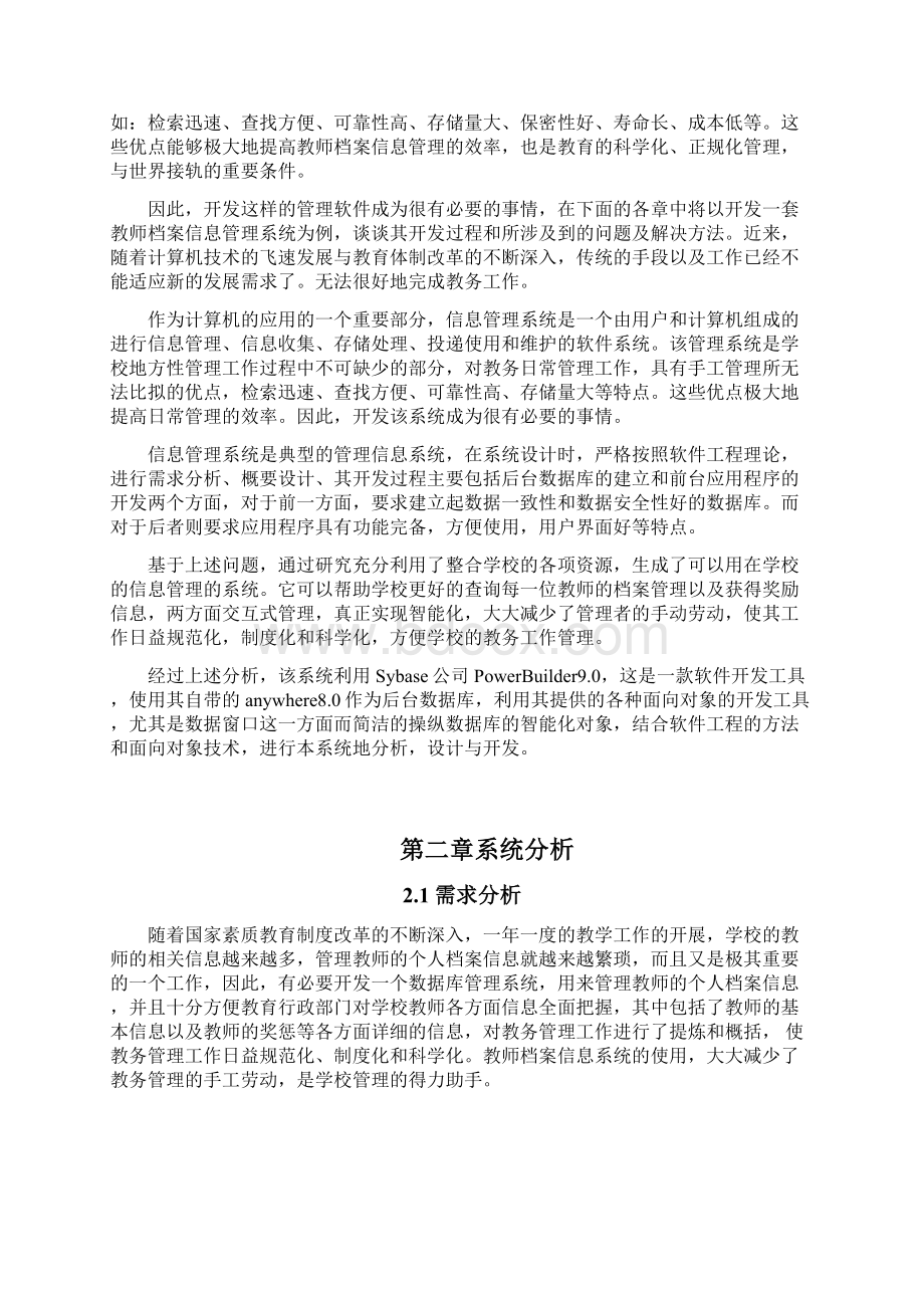 教师信息管理系统的设计Word文档格式.docx_第3页