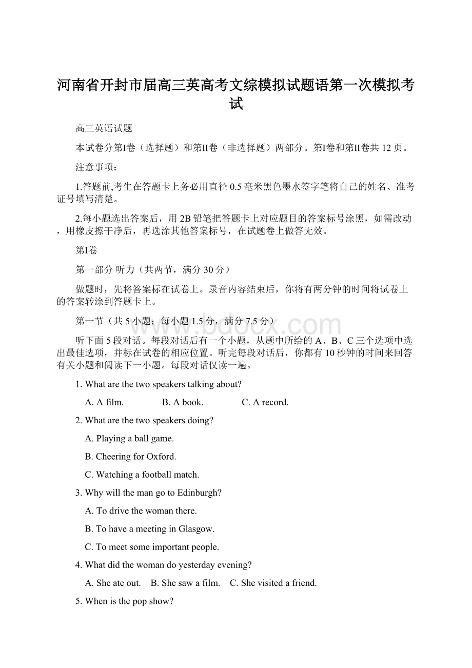 河南省开封市届高三英高考文综模拟试题语第一次模拟考试Word下载.docx