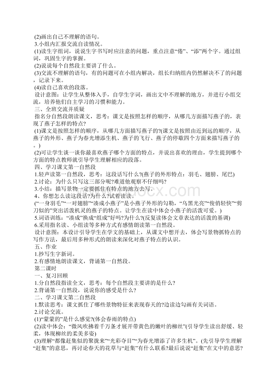 《燕子》教学设计和意图.docx_第2页