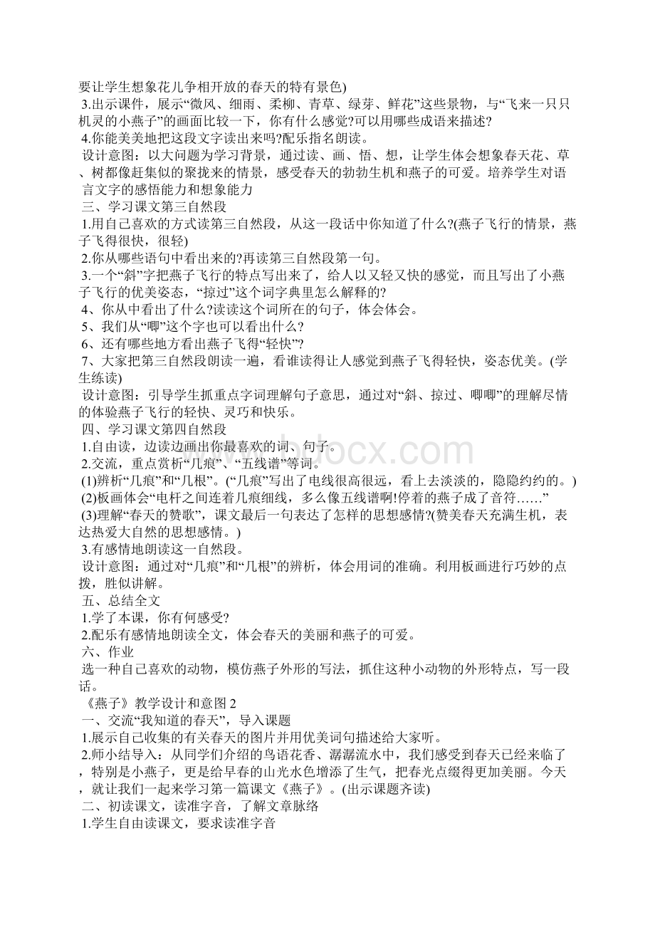 《燕子》教学设计和意图.docx_第3页