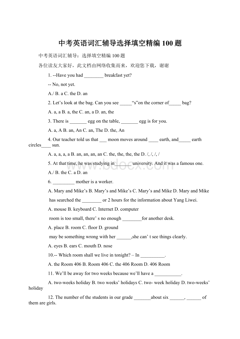 中考英语词汇辅导选择填空精编100题Word文档格式.docx_第1页