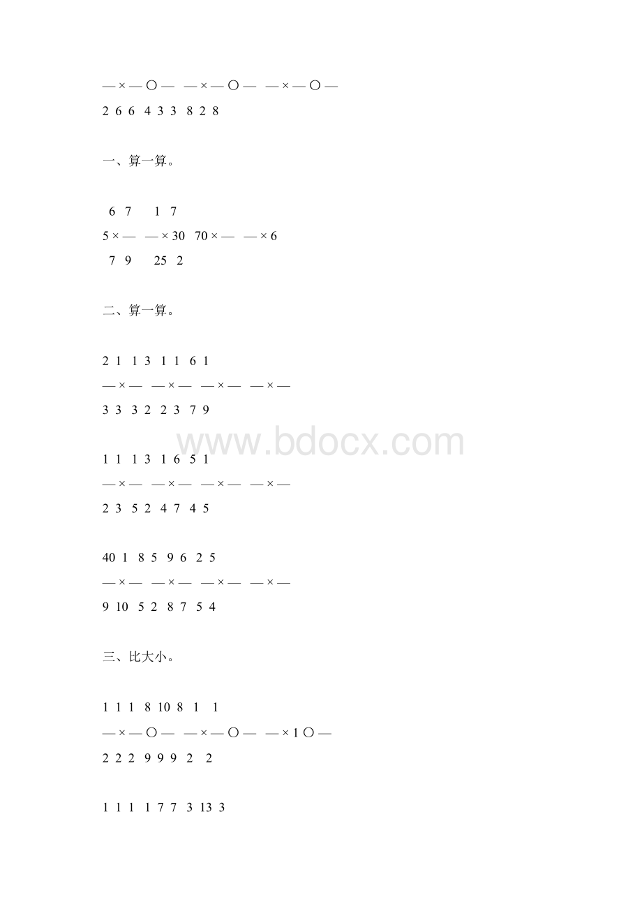 北师大版五年级数学下册第三单元分数乘法专项练习题51.docx_第3页