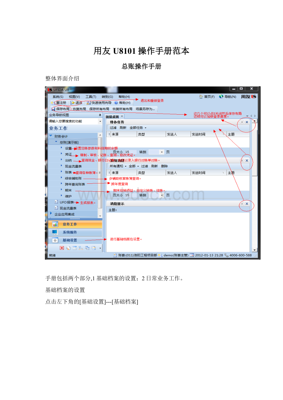 用友U8101操作手册范本Word格式.docx_第1页