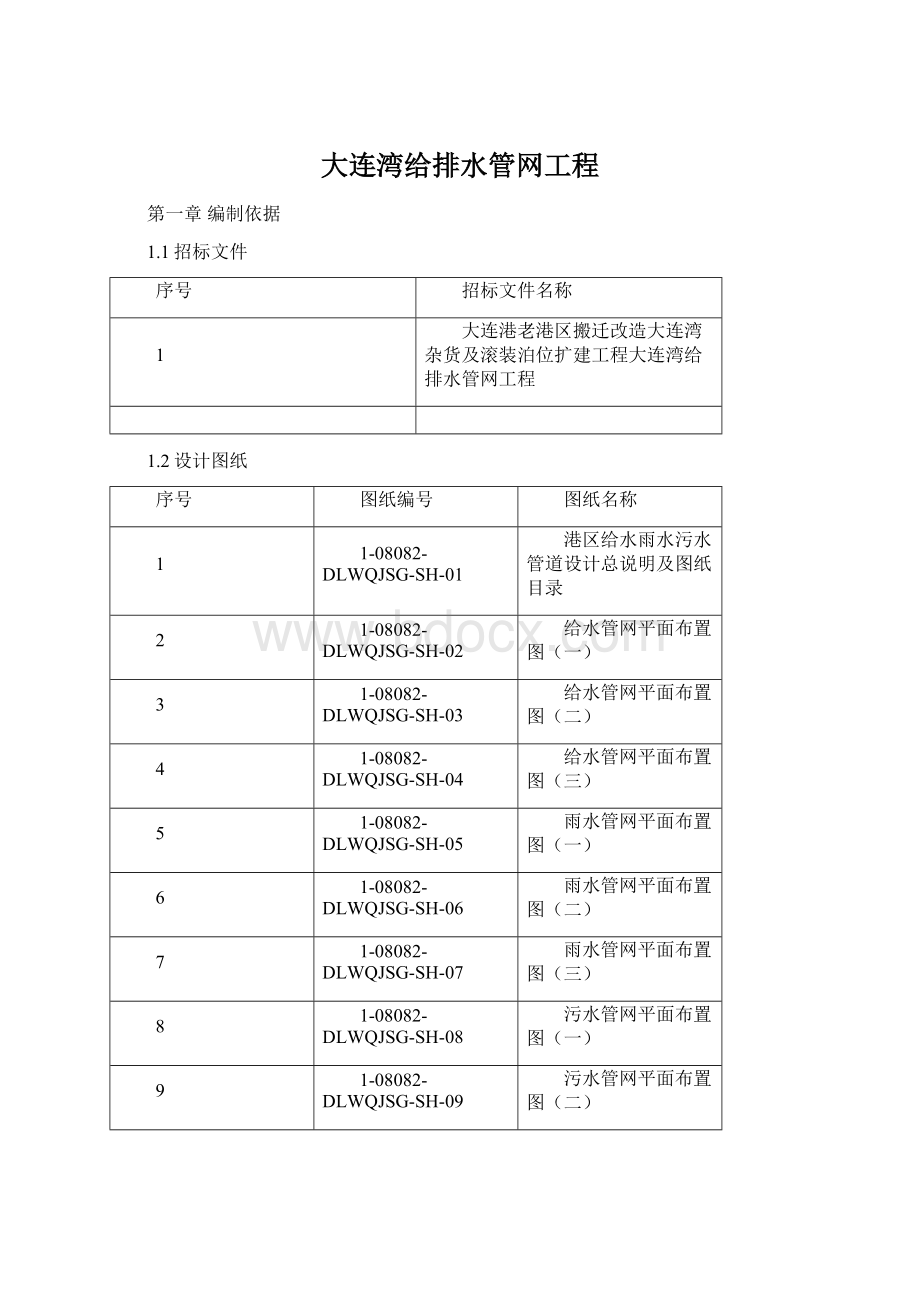 大连湾给排水管网工程Word下载.docx