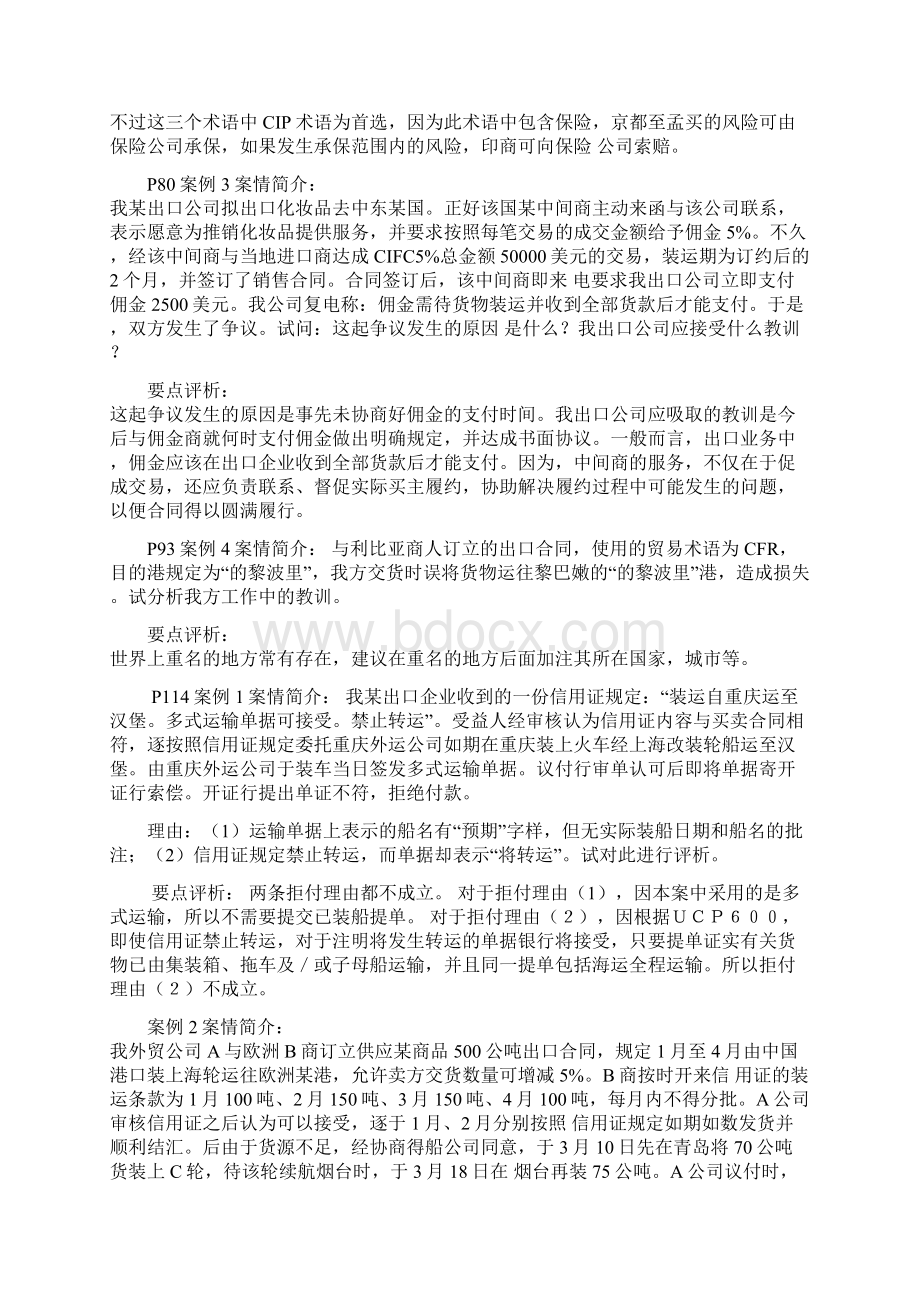 《进出口贸易实务教程》课后案例分析答案.docx_第3页