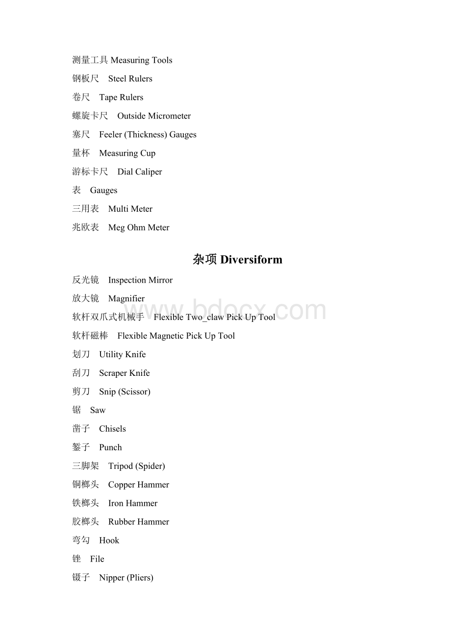 飞机维修中各类工具中英文对照.docx_第3页