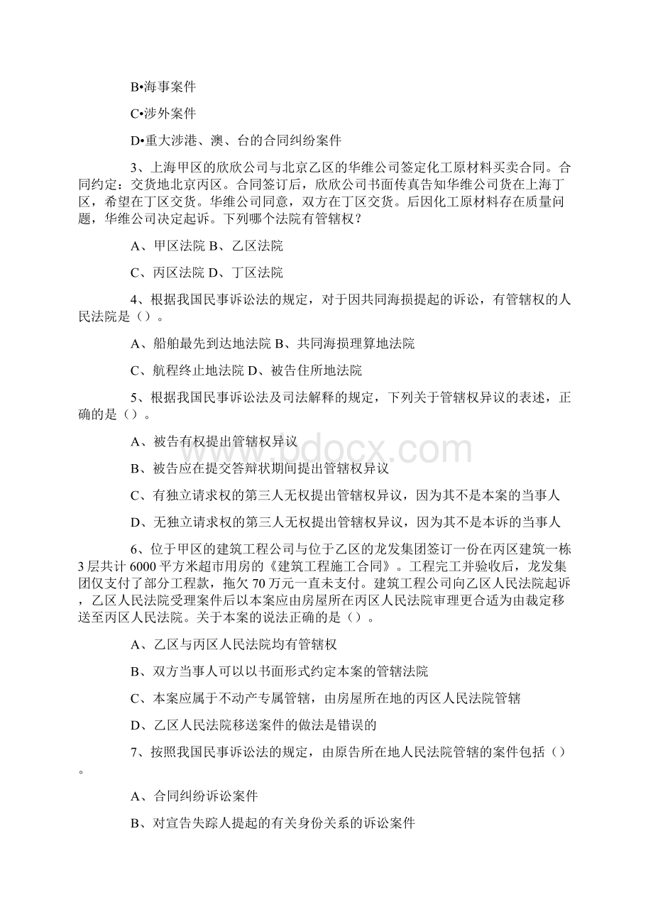 民事诉讼模拟法庭.docx_第3页