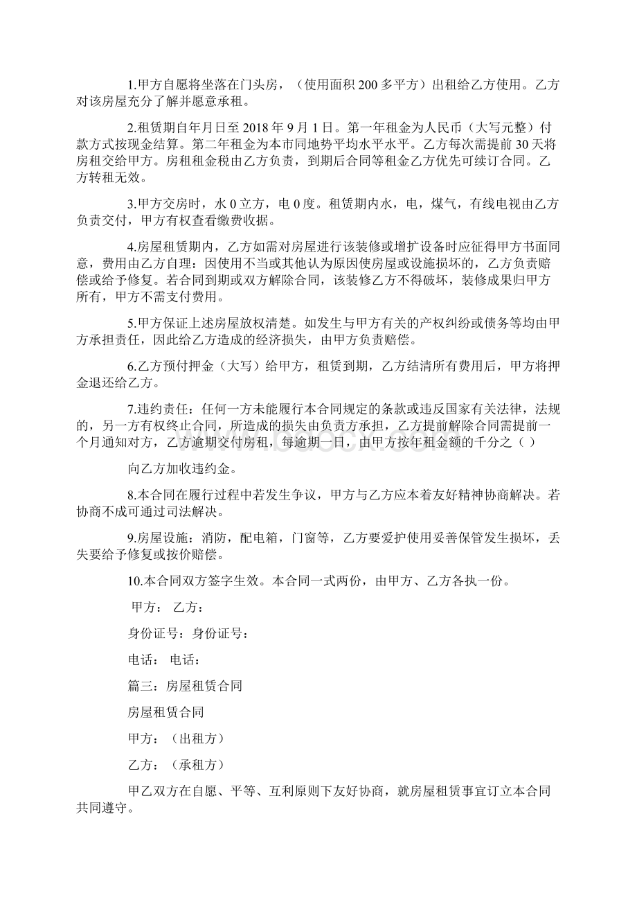 房屋租赁合同甲方自愿将坐落在.docx_第2页