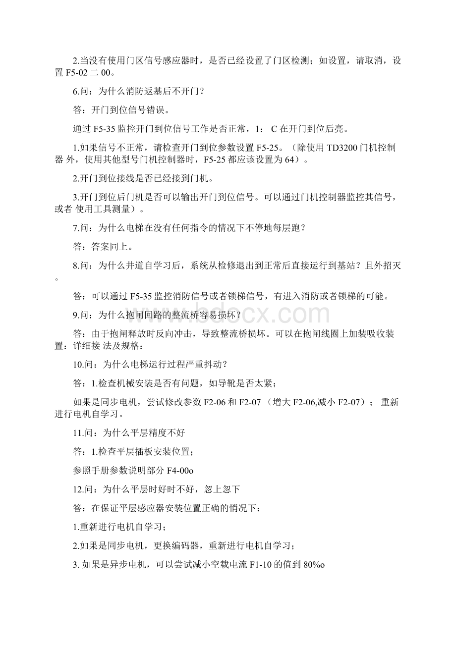 默纳克电梯系统常见问题问答Word下载.docx_第2页