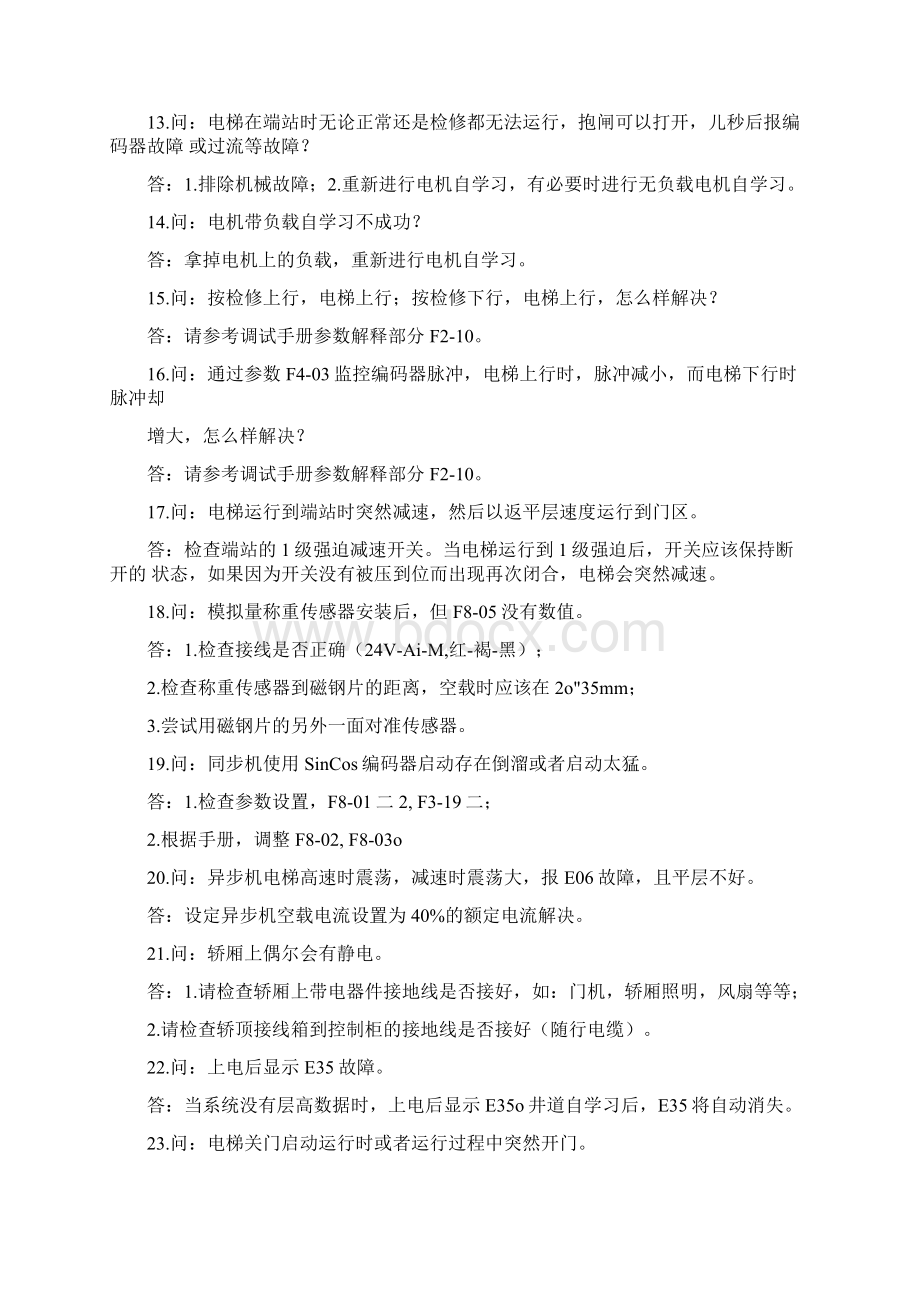 默纳克电梯系统常见问题问答Word下载.docx_第3页