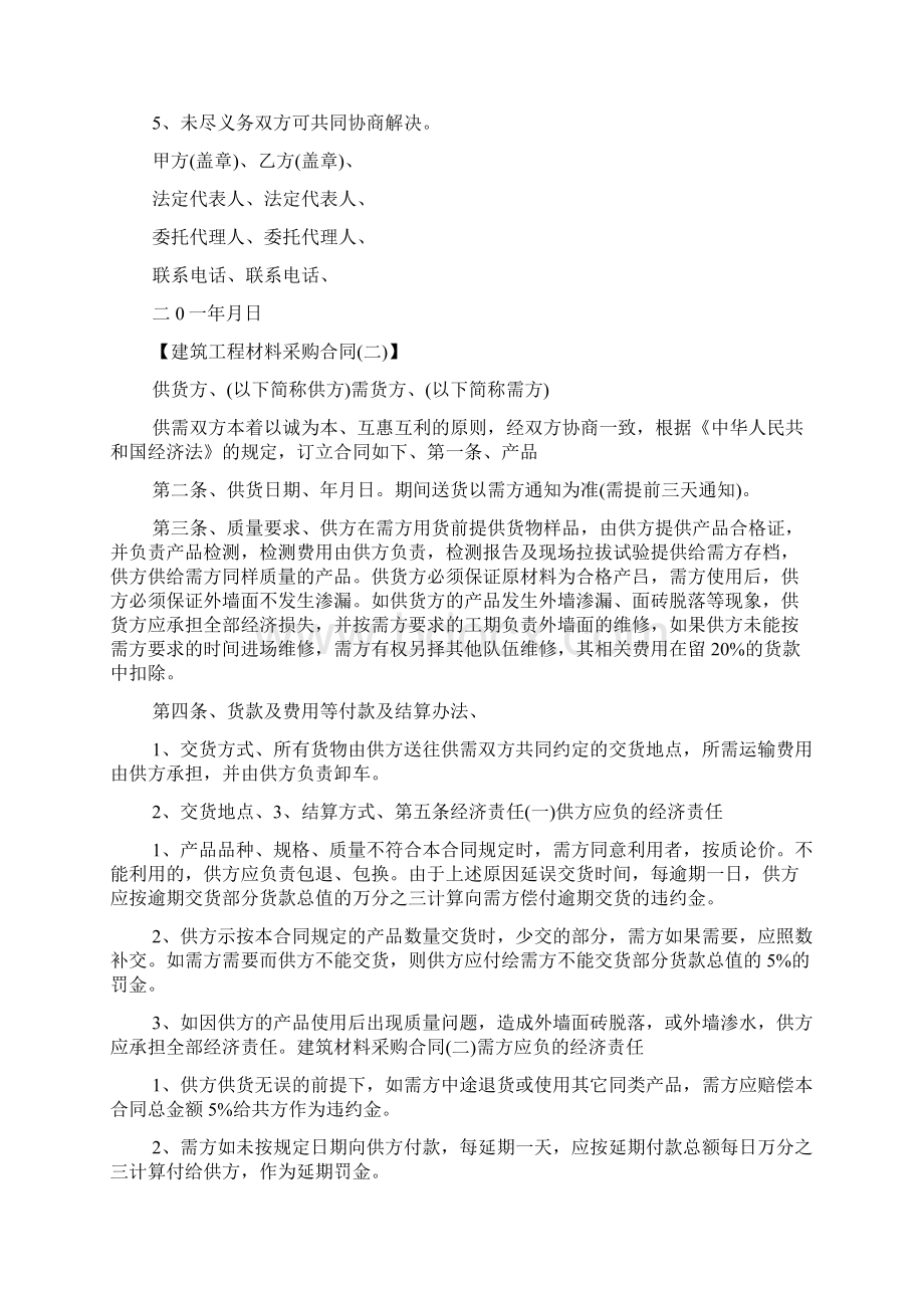 建筑工程材料采购合同.docx_第3页