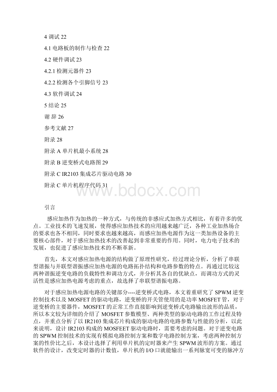 感应加热电源的研制Word格式文档下载.docx_第3页