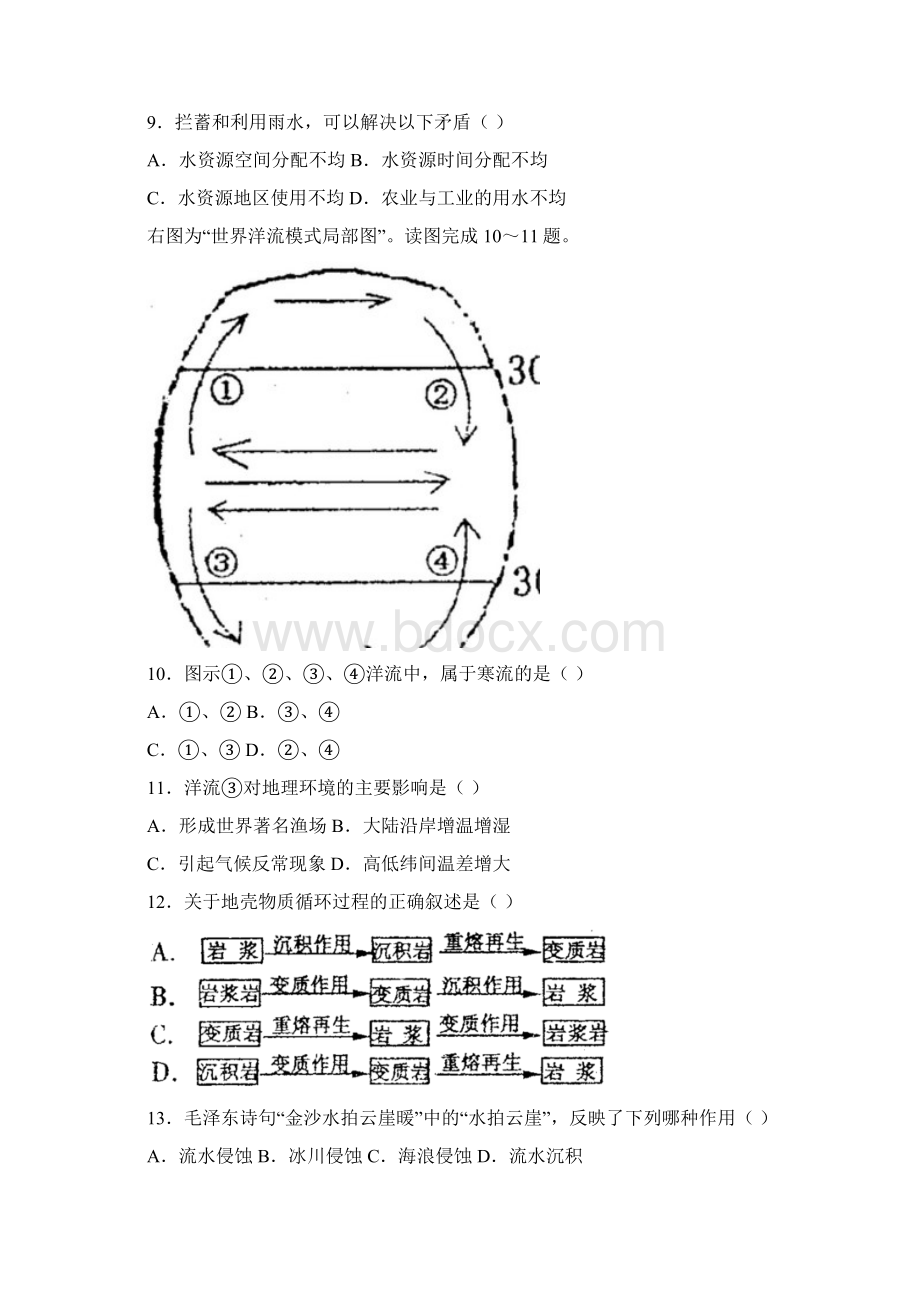 苏州市普通高中学业水平模拟测试地理附答案Word格式.docx_第3页