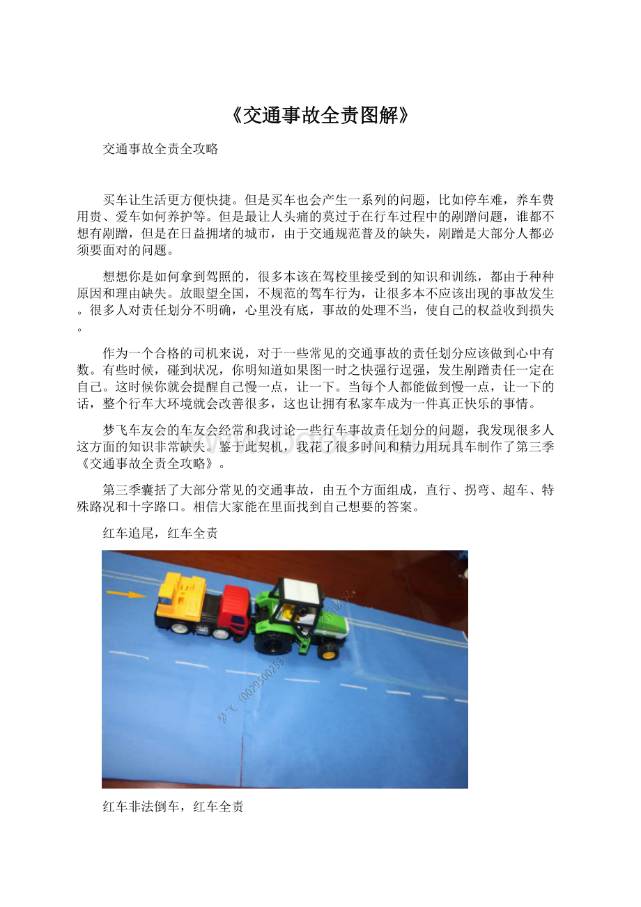 《交通事故全责图解》.docx