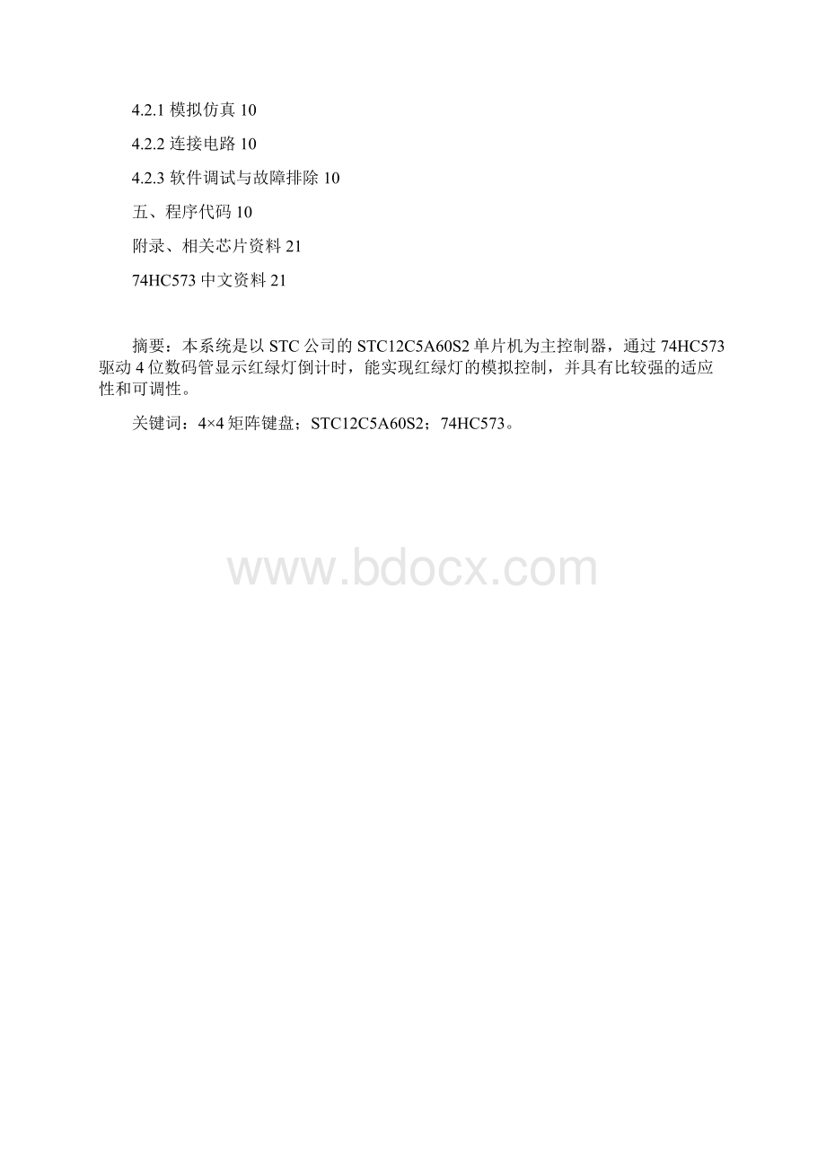 基于51单片机的红绿灯模拟系统.docx_第2页