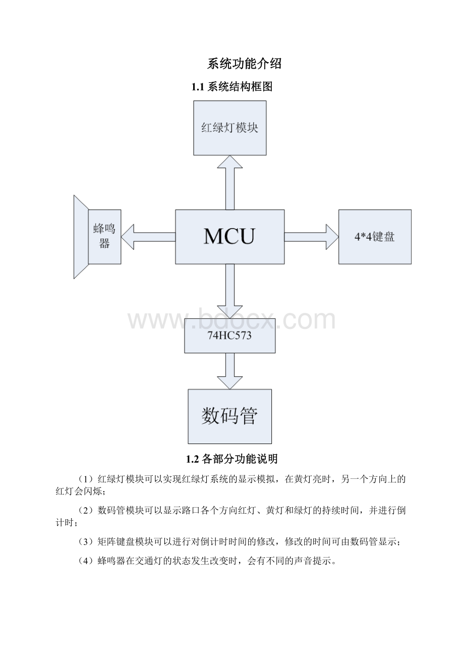 基于51单片机的红绿灯模拟系统.docx_第3页