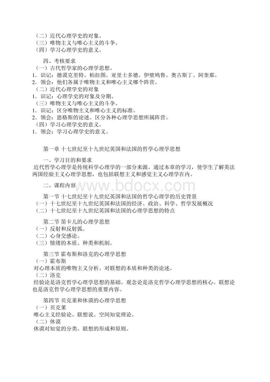 心理学史 考试提纲Word格式.docx_第2页