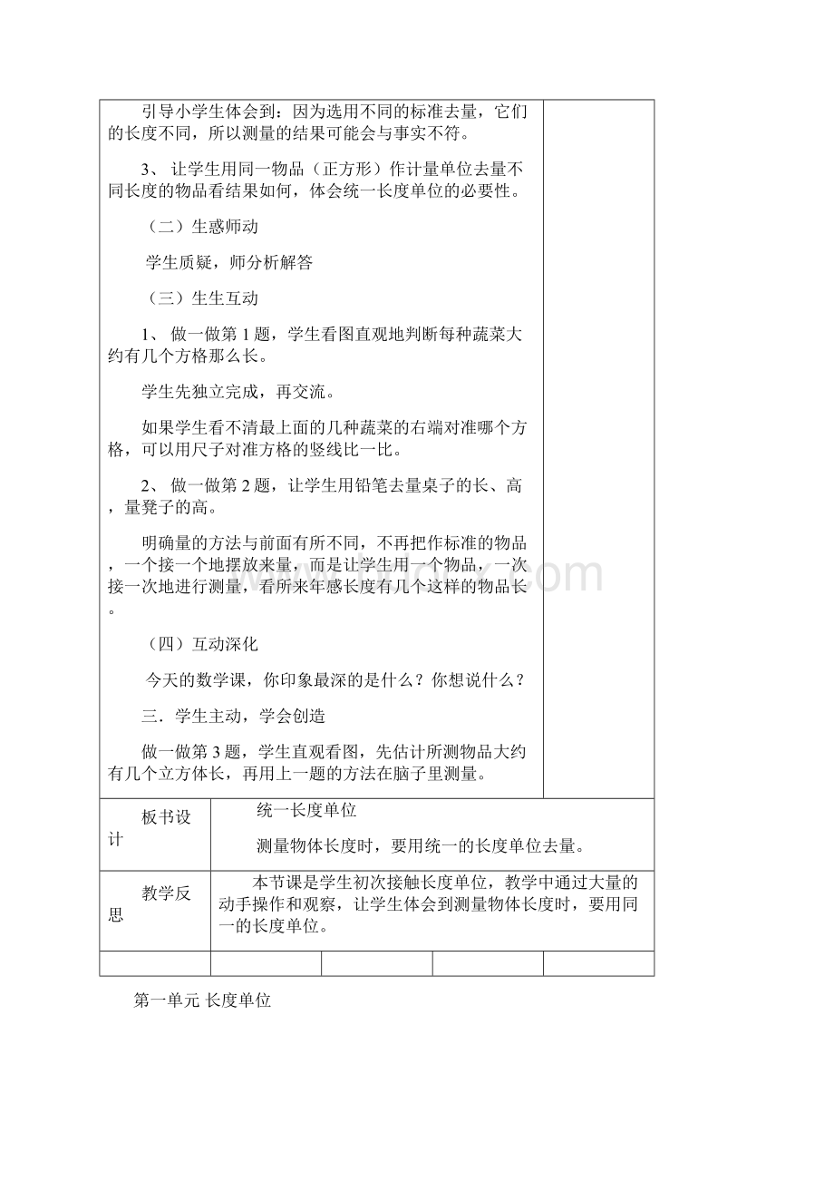 二年级数学教案定稿.docx_第3页