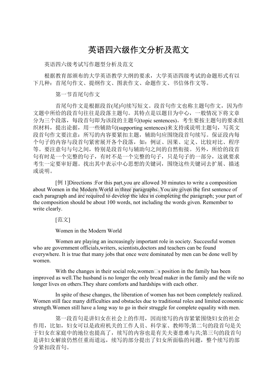 英语四六级作文分析及范文.docx_第1页