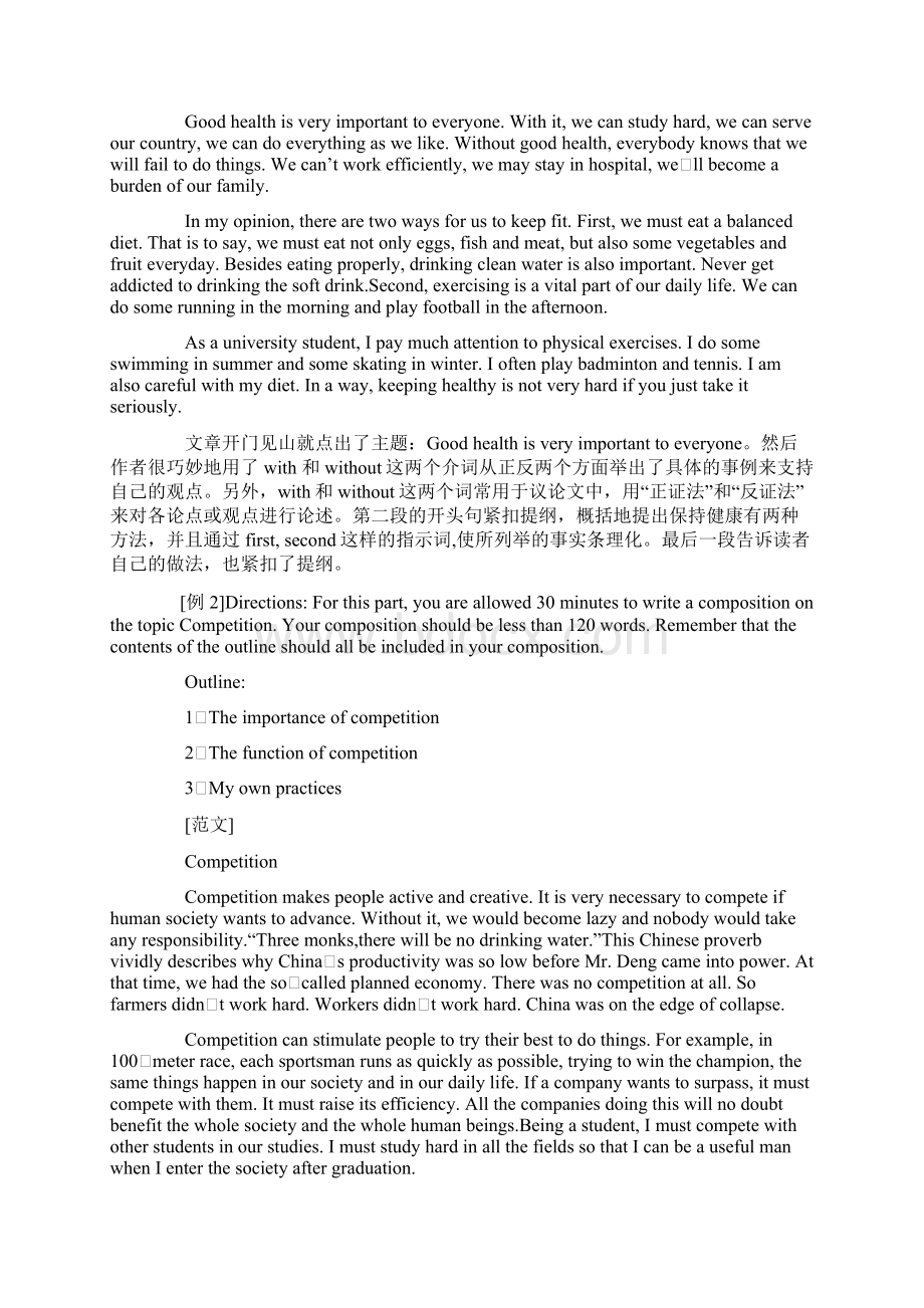 英语四六级作文分析及范文Word文件下载.docx_第3页