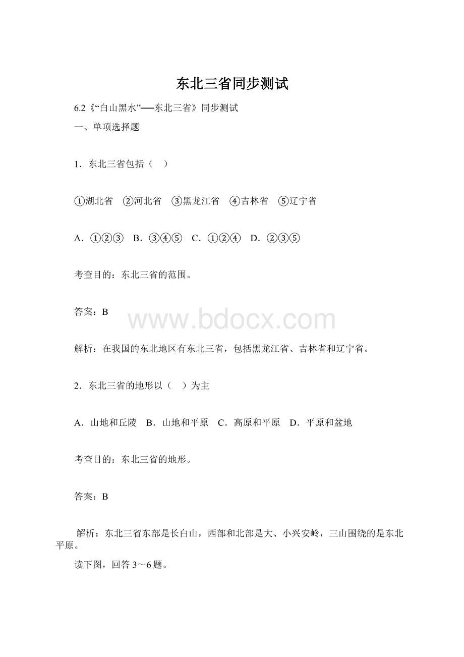 东北三省同步测试Word格式文档下载.docx_第1页